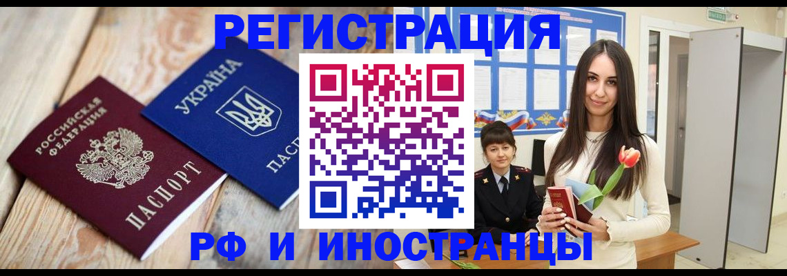 прописка штамп в Белой Холунице